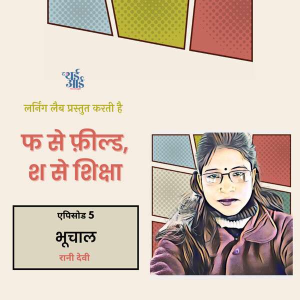 भूचाल