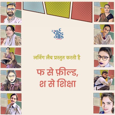 फ से फील्ड श से शिक्षा ट्रेलर