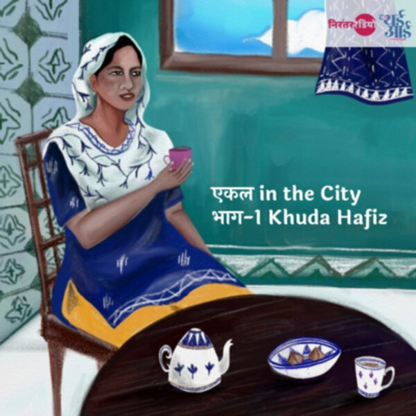 ख़ुदा हाफ़िज़