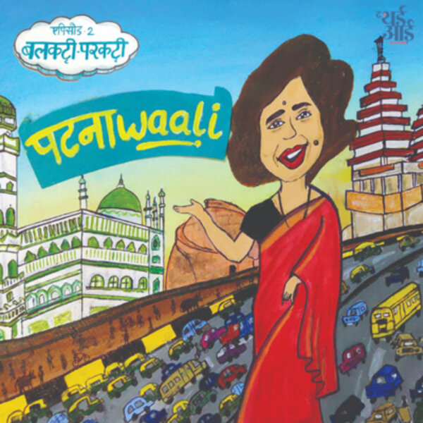 बलकट्टी-परकट्टी