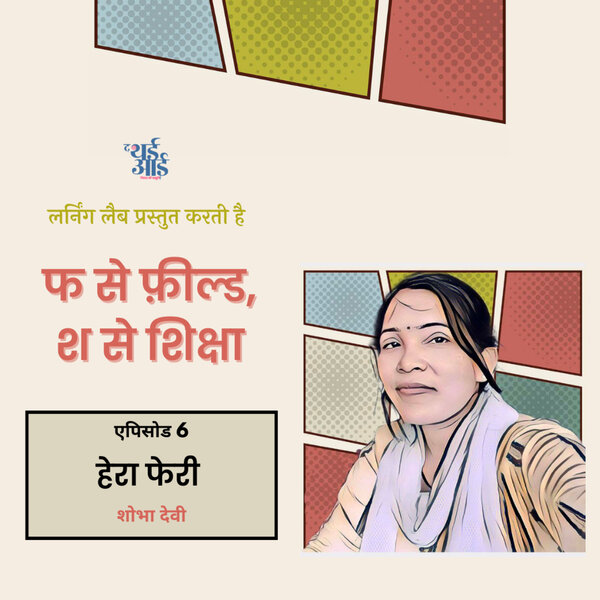 हेरा फेरी