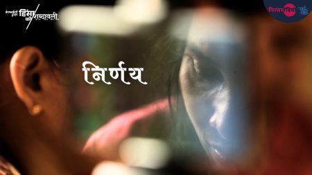 निर्णय