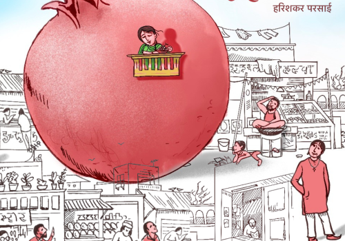 हरिशंकर परसाई