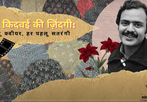 सलीम_क्वीयर इतिहास